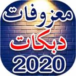 اغاني ردح خرافي