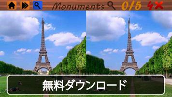 間違い探し：記念碑！ スクリーンショット 1
