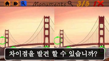차이점 발견 : 기념비! 스크린샷 2
