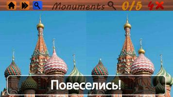 найти различия памятников скриншот 3