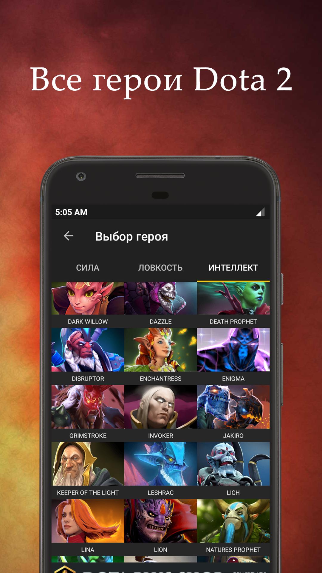 Dota on android фото 9