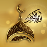 اجمل رنات اذان بدون انترنت صوت ไอคอน
