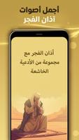 اجمل رنات اذان بدون انترنت صوت 스크린샷 2