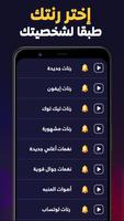 اجمل نغمات الهاتف 2024 بدون نت تصوير الشاشة 1