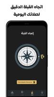 اذان: اوقات الصلاة، قبلة، قرآن تصوير الشاشة 3