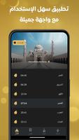 اذان: اوقات الصلاة، قبلة، قرآن تصوير الشاشة 1