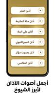 اذان: اوقات الصلاة، قبلة، قرآن تصوير الشاشة 2