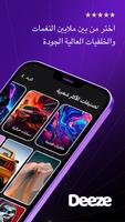 Deeze: نغمات و خلفيات فخمة تصوير الشاشة 1