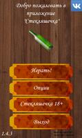Стекляшечка постер