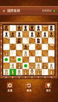 國際象棋Chess 截圖 2