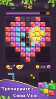 Block Puzzle Jewel постер