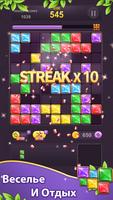 Block Puzzle Jewel скриншот 1