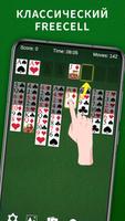 AGED Freecell Solitaire постер