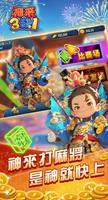 神來3缺1 - 台灣麻將 gönderen