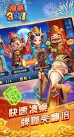 神來3缺1 - 台灣麻將 Ekran Görüntüsü 2