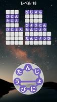 Word Serenity スクリーンショット 2