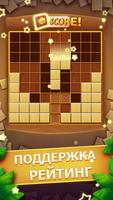 блочная игра - Block puzzle скриншот 2