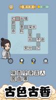 成语猜猜 截图 2