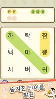단어퀴즈-워드게임 ảnh chụp màn hình 1