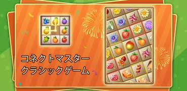 Connect Master - クラシックゲーム