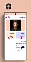 كم عمرك تصوير الشاشة 2