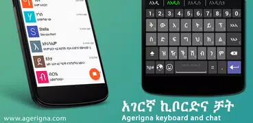 Agerigna Amharic Chat