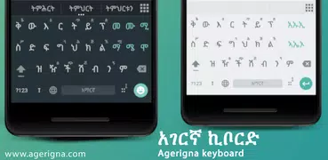 Agerigna Amharic Keyboard