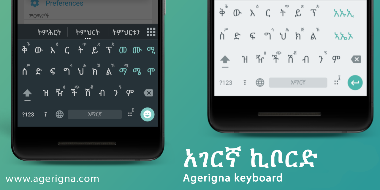 Agerigna Amharic Keyboard APK 3.3.3 for Android – Download Agerigna Amharic  Keyboard APK Latest Version from APKFab.com