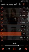 اغاني خليجية بدون انترنت captura de pantalla 3