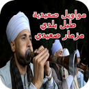 طبل بلدي ،مزمار صعيدي و مواويل aplikacja
