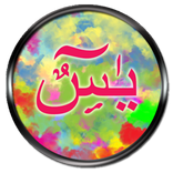 Yaseen & Ayat Al-Kursi (Kids)