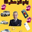 برنامج فوز مصطفى الاغا APK