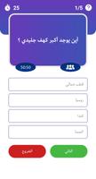 تحدي الحلم مع مصطفى الاغا captura de pantalla 2