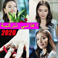 Aghani turkia - أغاني تركية Plakat