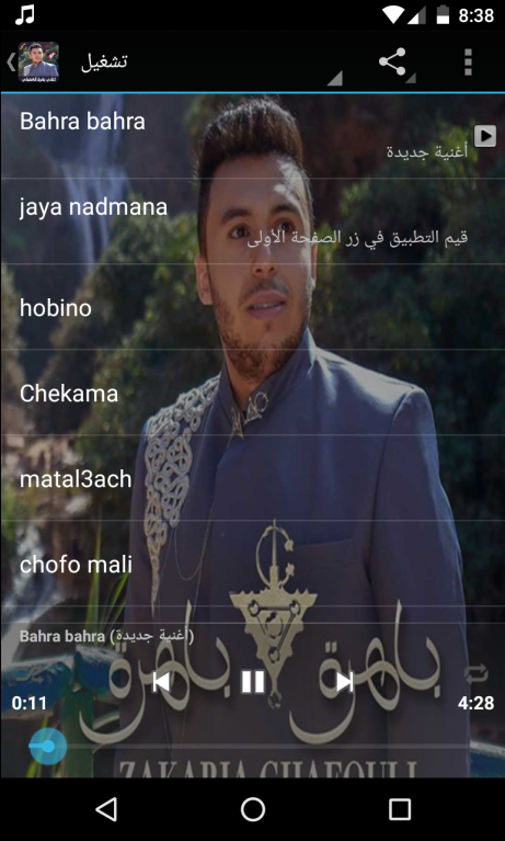 Zakaria Ghafouli 2019 - اغاني زكرياء الغفولي APK 1.3 for Android – Download Zakaria  Ghafouli 2019 - اغاني زكرياء الغفولي APK Latest Version from APKFab.com