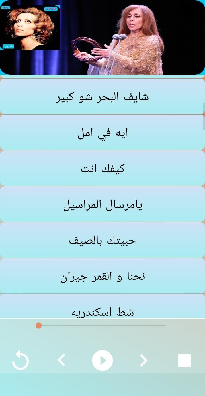 TÉLÉCHARGER KIFAK INTA FAIROUZ MP3 INTA TÉLÉCHARGER FAIROUZ MP3 KIFAK