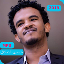 اغاني حسين الصادق  2019 AGHANI Hussein Al Sadiq APK
