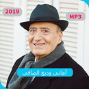 أغاني وديع الصافي 2019 AGHANI Ouadia al safi MP3‎ APK