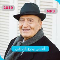 أغاني وديع الصافي 2019 AGHANI Ouadia al safi MP3‎ تصوير الشاشة 3