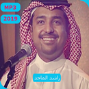 أغاني راشد الماجد 2019 Aghani Rashed al Majed‎ APK