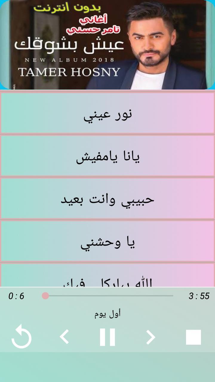 TÉLÉCHARGER TAMER HOSNY OMI OMI TÉLÉCHARGER TAMER HOSNY