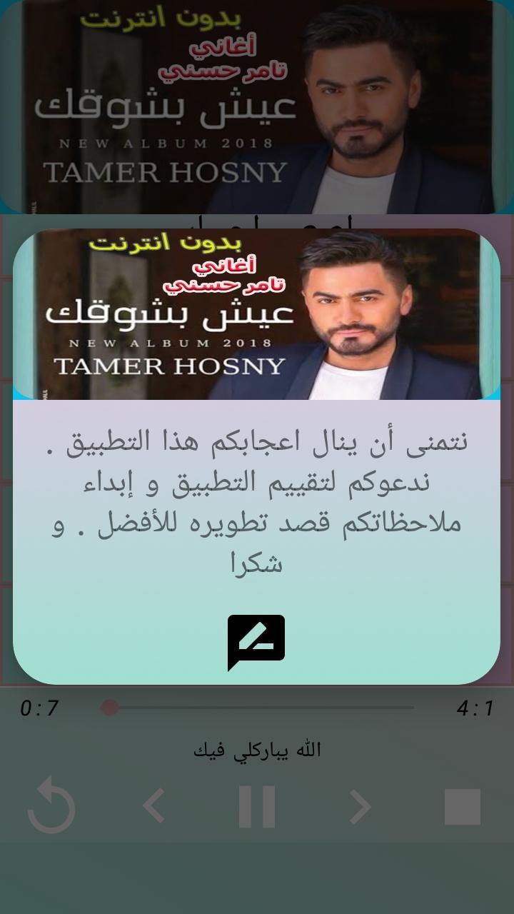 TÉLÉCHARGER TAMER HOSNY OMI TAMER OMI TÉLÉCHARGER HOSNY