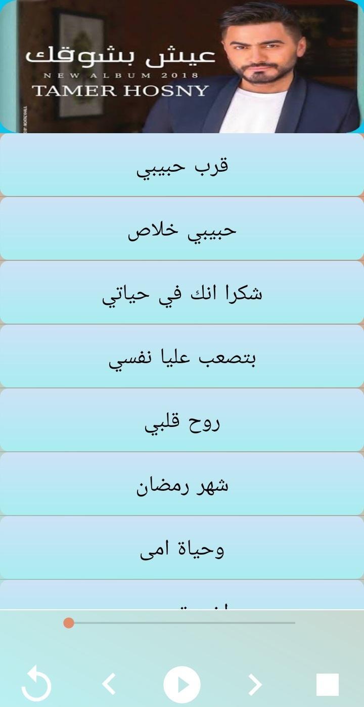 TÉLÉCHARGER TAMER HOSNY OMI TÉLÉCHARGER TAMER HOSNY OMI