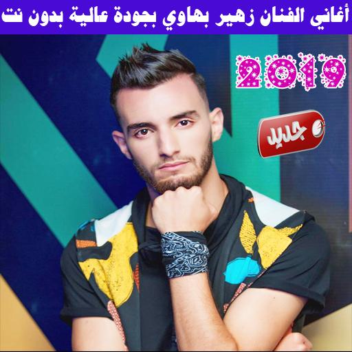 TÉLÉCHARGER ZOUHAIR BAHAOUI FT TIW TIW TIW FT ZOUHAIR TIW TÉLÉCHARGER BAHAOUI