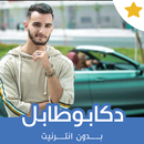 اغاني زهير بهاوي بدون انترنت 2 APK