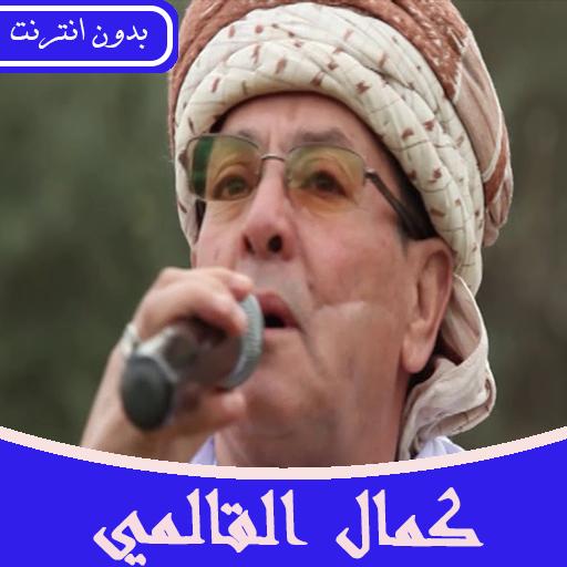 TÉLÉCHARGER MUSIQUE KAMEL EL GUELMI GRATUIT GRATUIT EL MUSIQUE TÉLÉCHARGER KAMEL GUELMI
