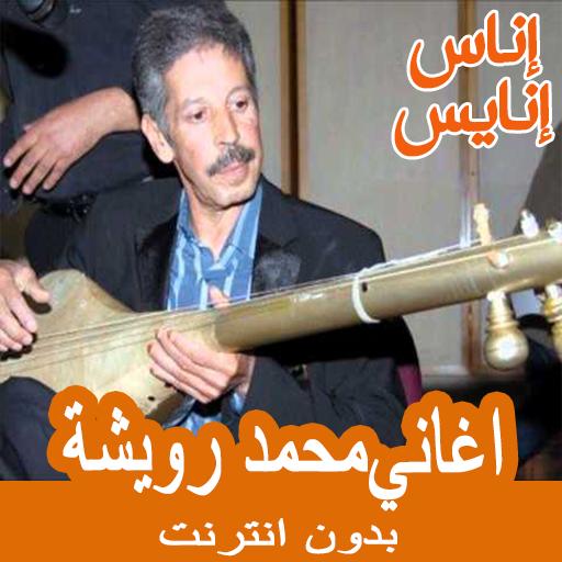TÉLÉCHARGER MOHAMED ROUICHA INAS INAS ROUICHA INAS MOHAMED INAS TÉLÉCHARGER