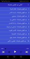 أغاني عبد الهادي بلخياط  بدون انترنت‎ captura de pantalla 1