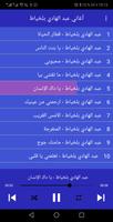 أغاني عبد الهادي بلخياط  بدون انترنت‎ imagem de tela 2