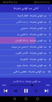 أغاني عبد الهادي بلخياط  بدون انترنت‎ تصوير الشاشة 2